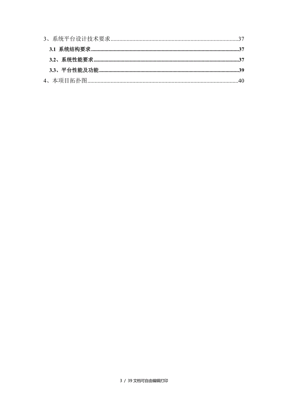 方案参考监控项目方案_第3页