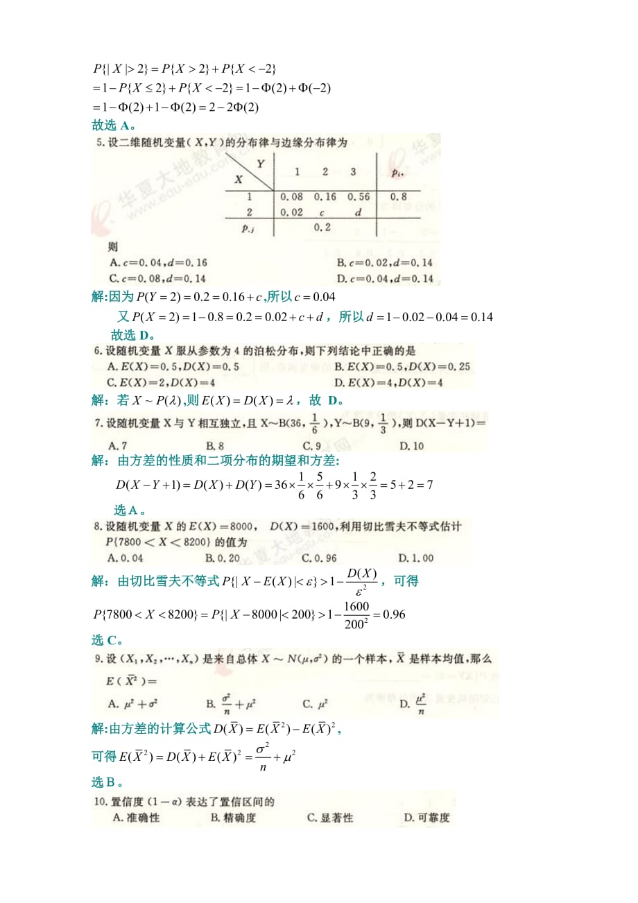 自-概率论与数理统计(经管类)考前冲刺辅导_第4页