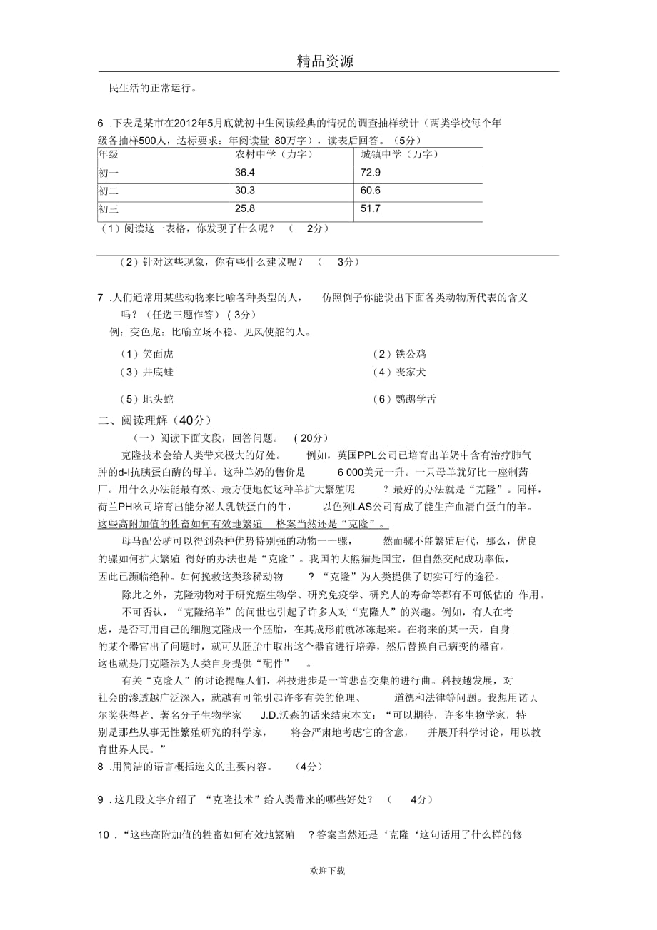 2013-2014学年人教版八年级上第四单元检测试卷2_第2页