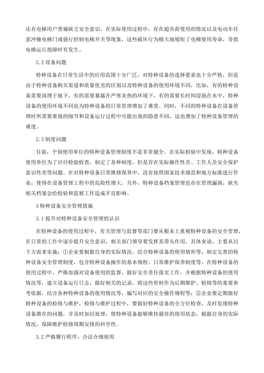 特种设备安全管理现状及对策分析_第3页