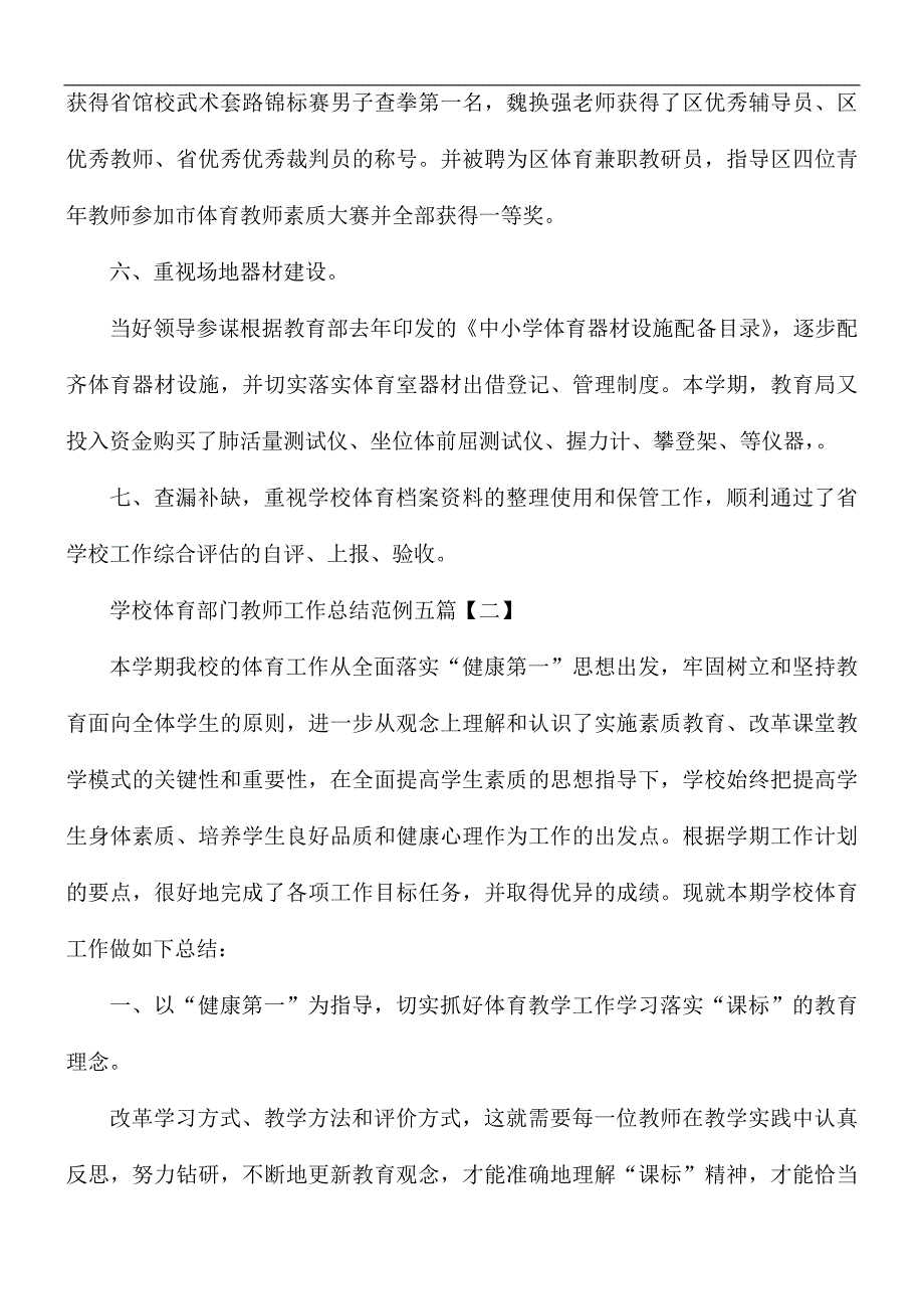 学校体育部门教师工作总结5篇_第4页