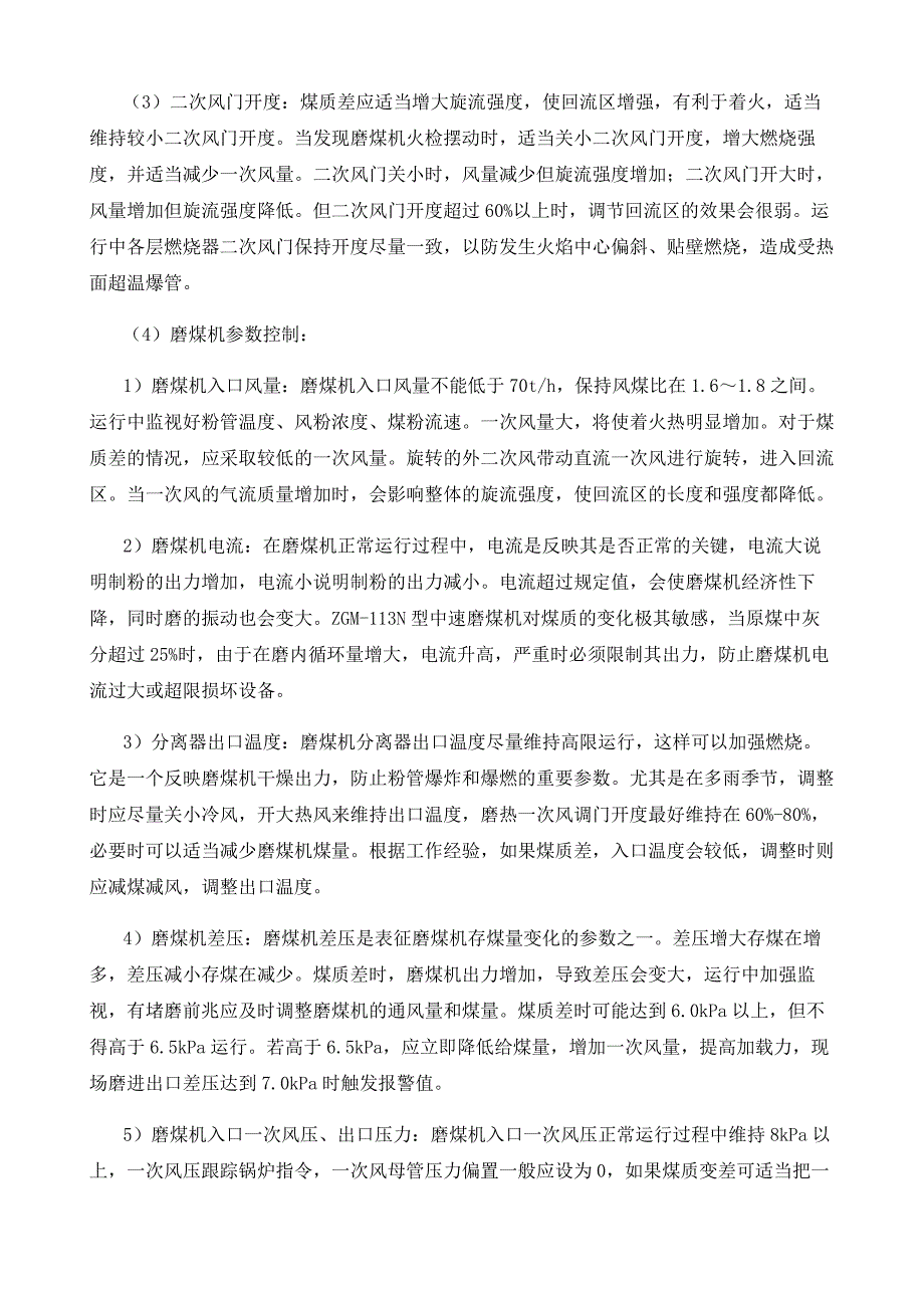 煤质差锅炉燃烧控制对燃煤锅炉效率的影响分析_第3页