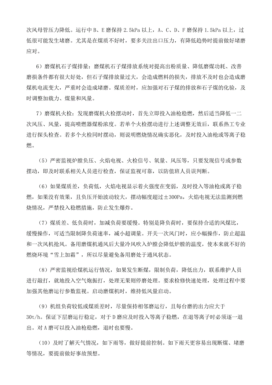 煤质差锅炉燃烧控制对燃煤锅炉效率的影响分析_第4页