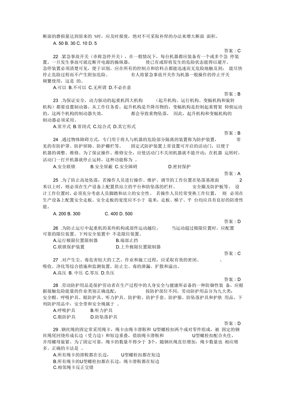 安全技术试题课件_第3页