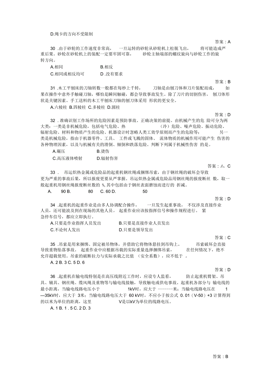 安全技术试题课件_第4页