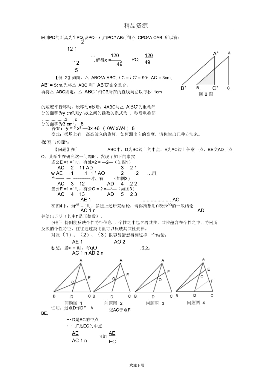 2011中考数学一轮复习【几何篇】18.相似形的综合运用(二)_第3页