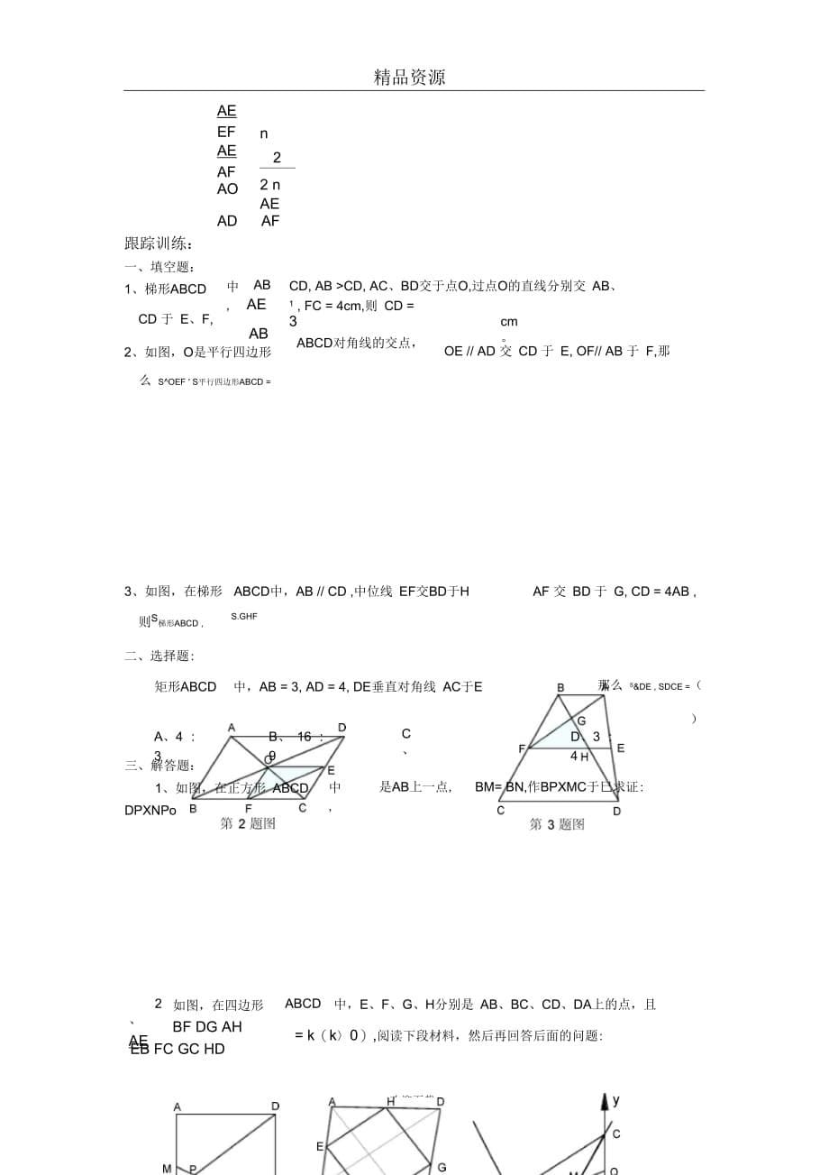 2011中考数学一轮复习【几何篇】18.相似形的综合运用(二)_第5页