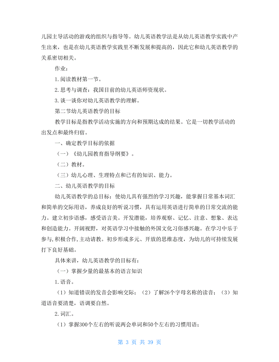 幼儿微课教案模板下载十九篇范本_第3页