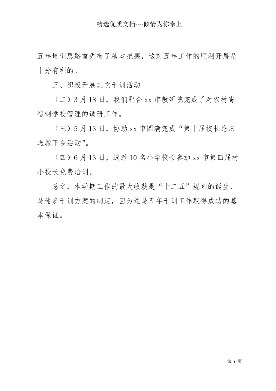 11年干部培训上半年总结(共3页)_第3页