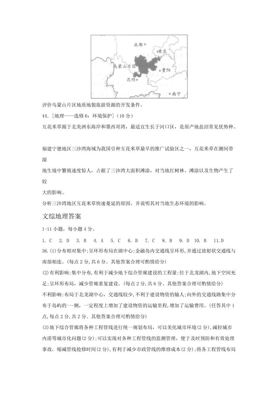 河南省焦作市普通高中2021届高三第一次模拟考试地理试题 Word版含答案_第5页