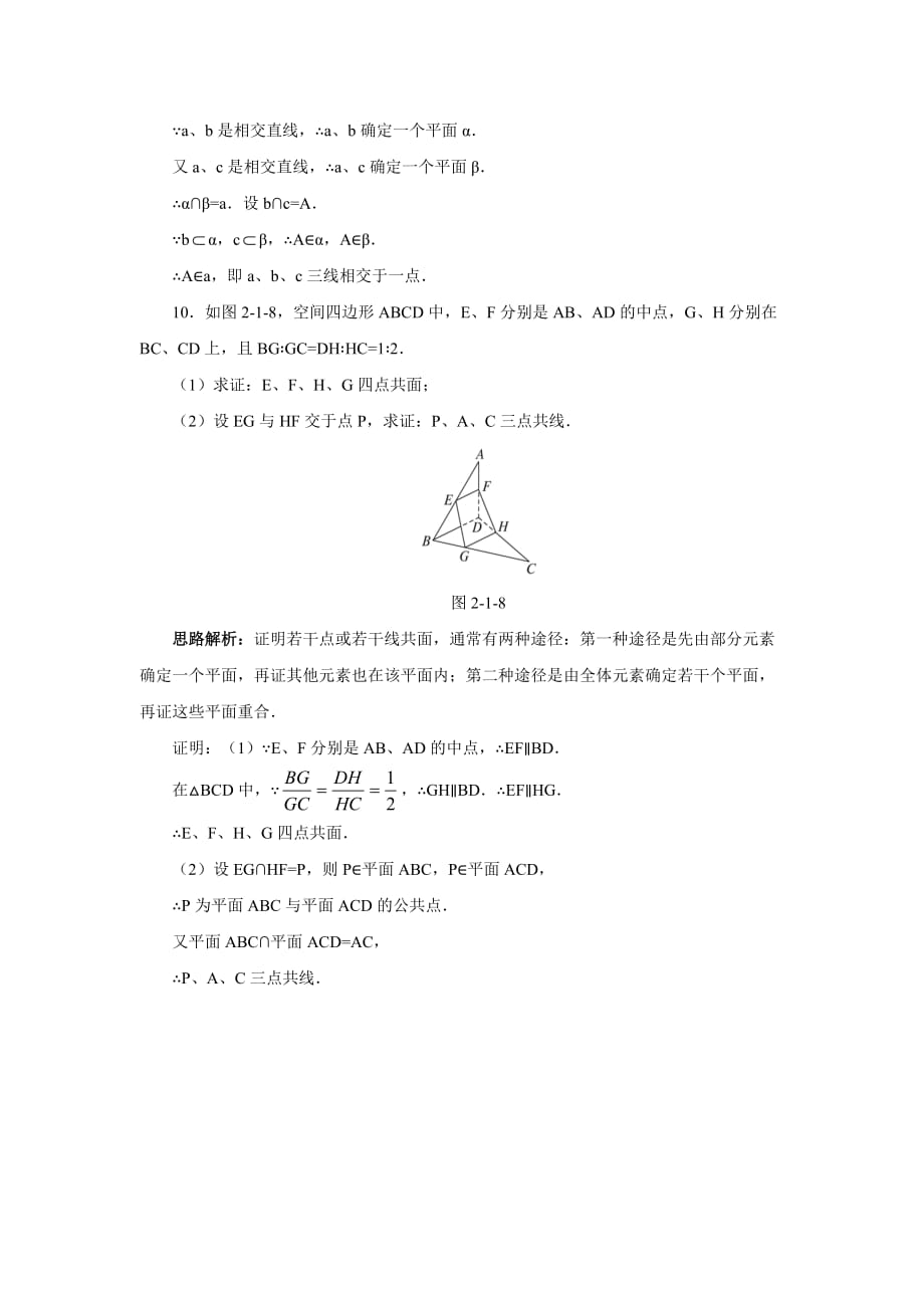 《平面》同步测试【高中数学人教版】_第3页