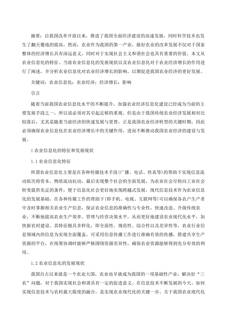 浅析农业信息化对农业经济增长的影响_第2页