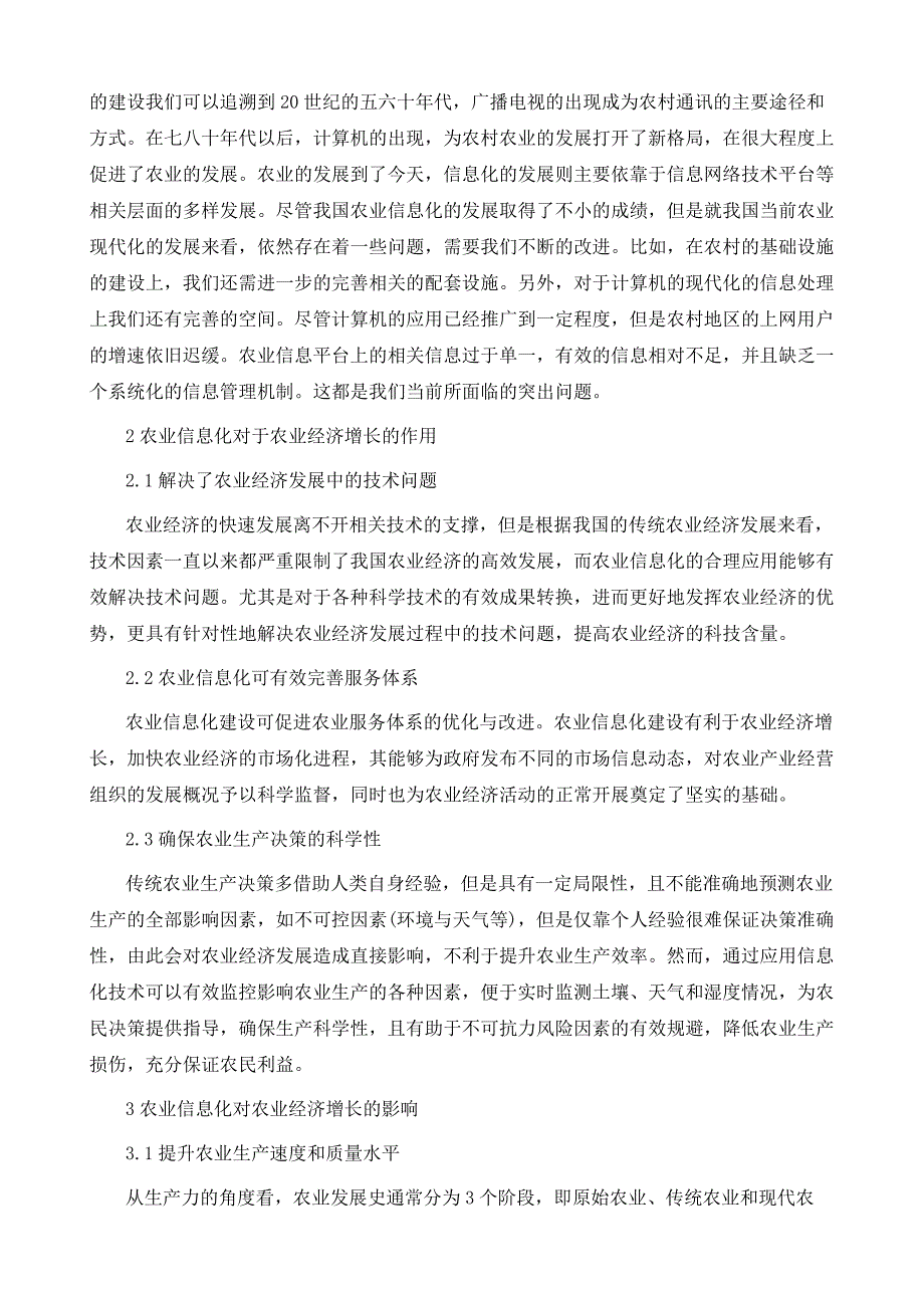 浅析农业信息化对农业经济增长的影响_第3页