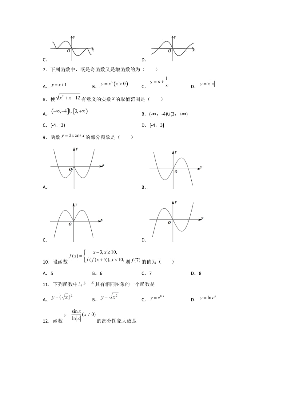 高考数学一轮复习《函数》复习练习题（含答案）_第2页