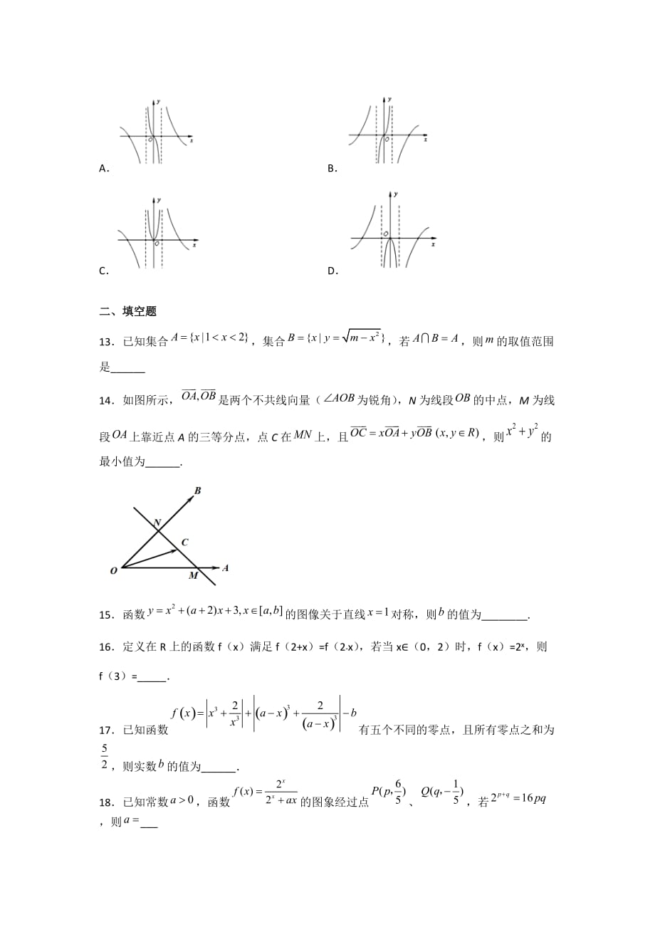 高考数学一轮复习《函数》复习练习题（含答案）_第3页