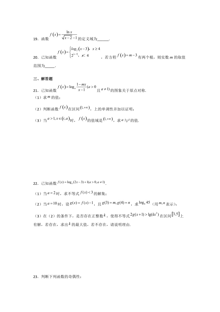 高考数学一轮复习《函数》复习练习题（含答案）_第4页