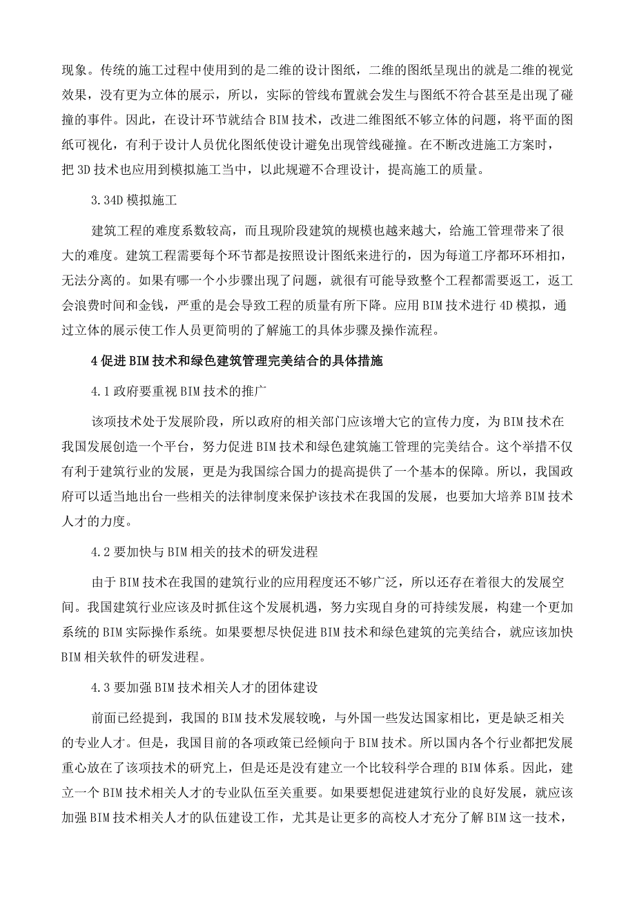 基于BIM技术的绿色建筑工程项目管理的研究_第4页