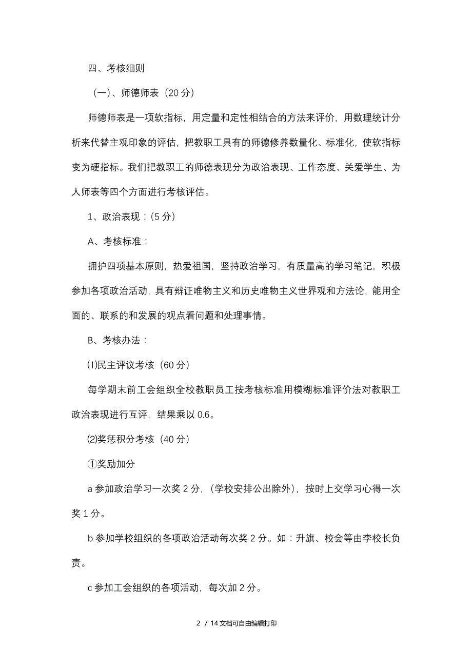 河西中学教师工作质量综合评价方案[1]_第2页