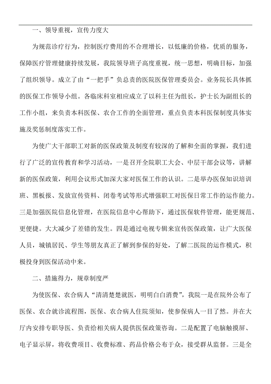 医院医保年度工作总结5篇_第3页