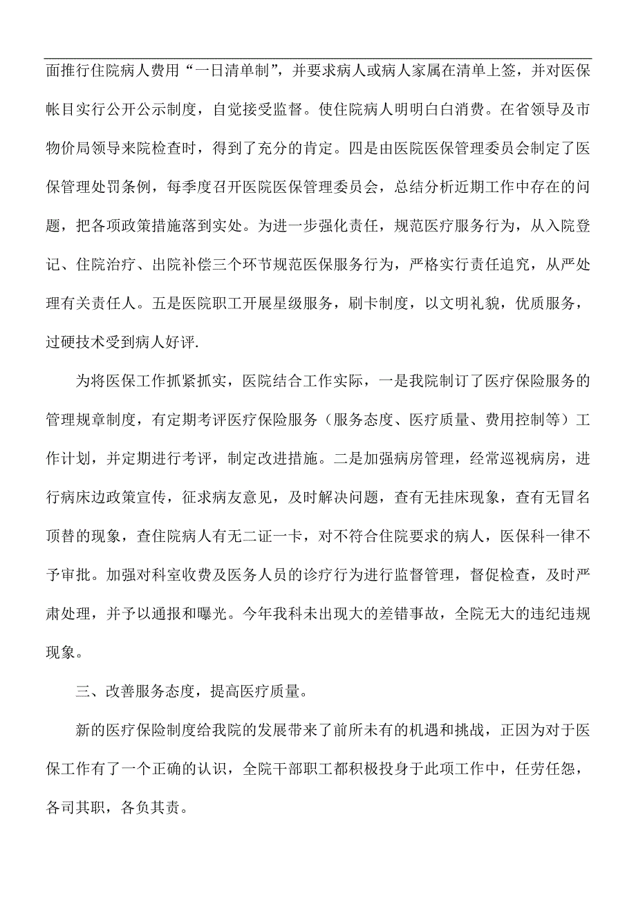 医院医保年度工作总结5篇_第4页