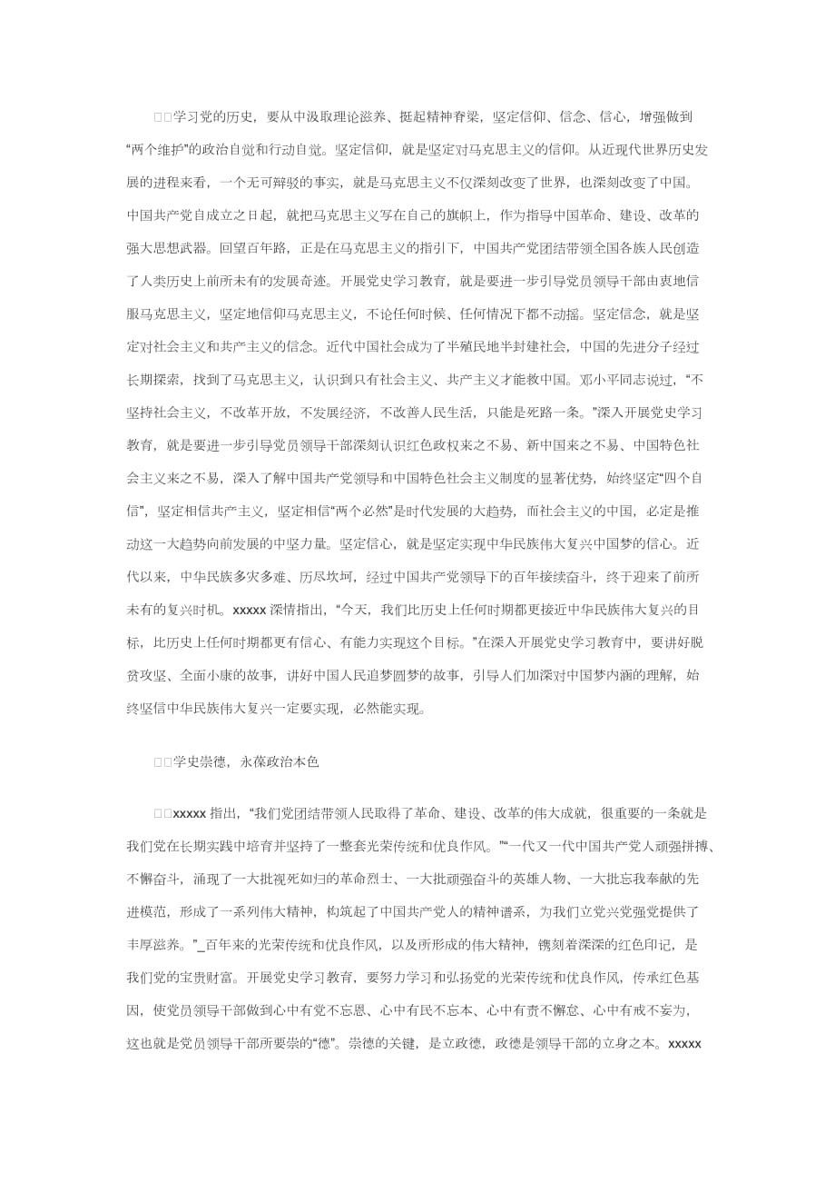 2021年学史明理专题发言材料1_第2页