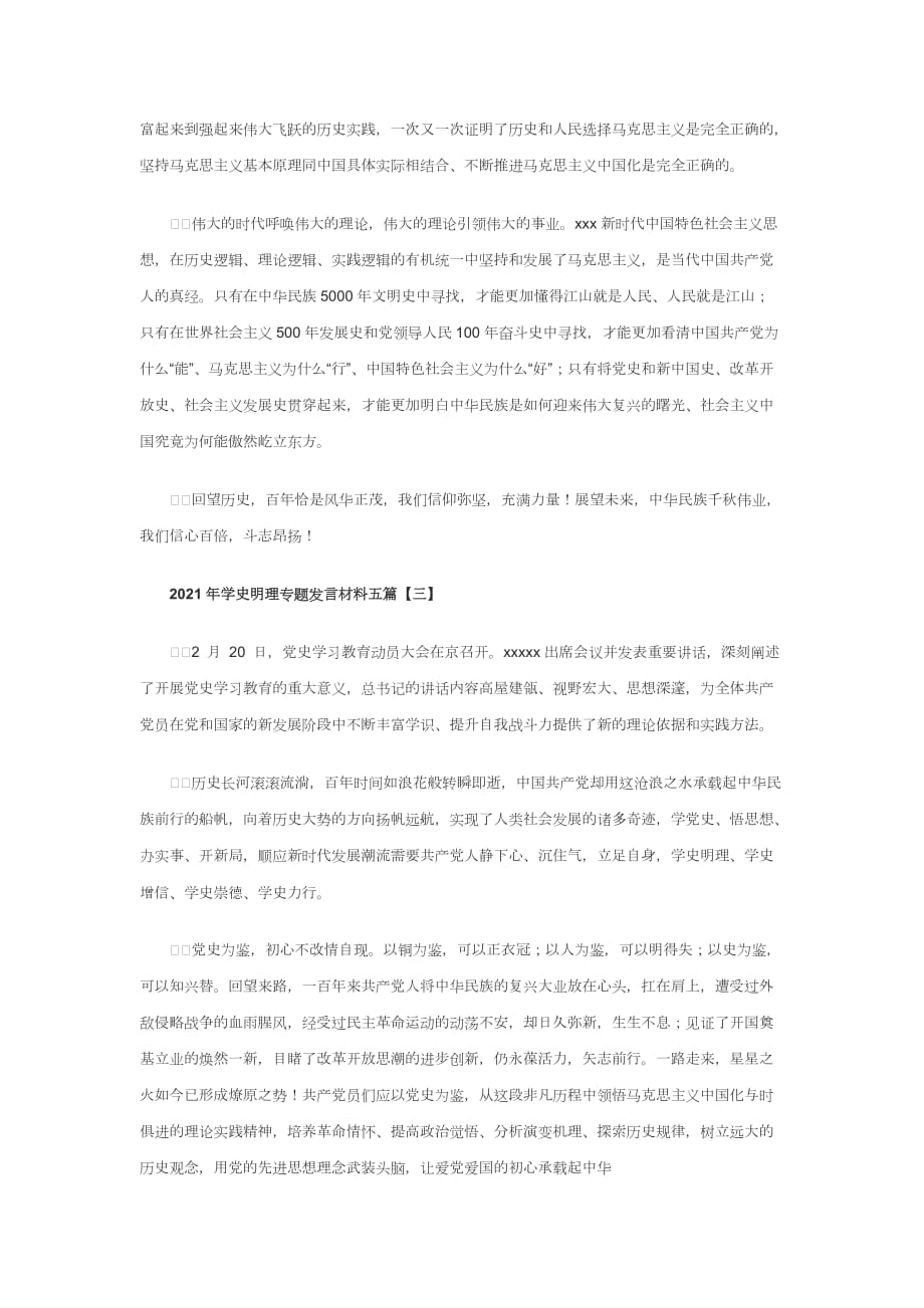 2021年学史明理专题发言材料1_第4页