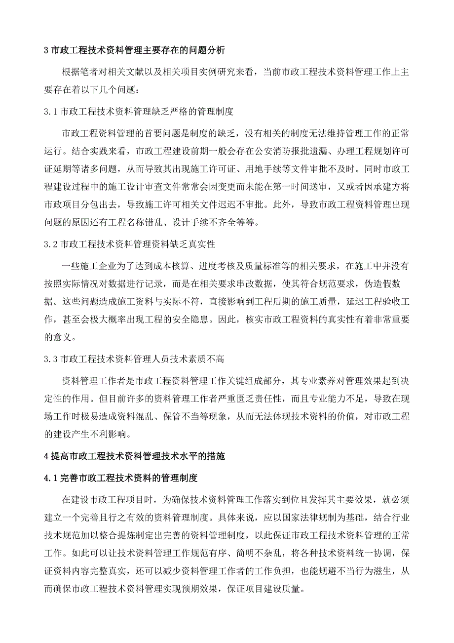 浅析市政工程技术资料管理现状分析及控制措施_第3页