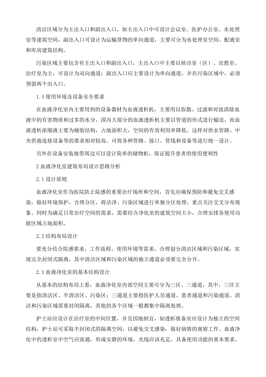 血液净化室建筑布局设计探讨_第3页