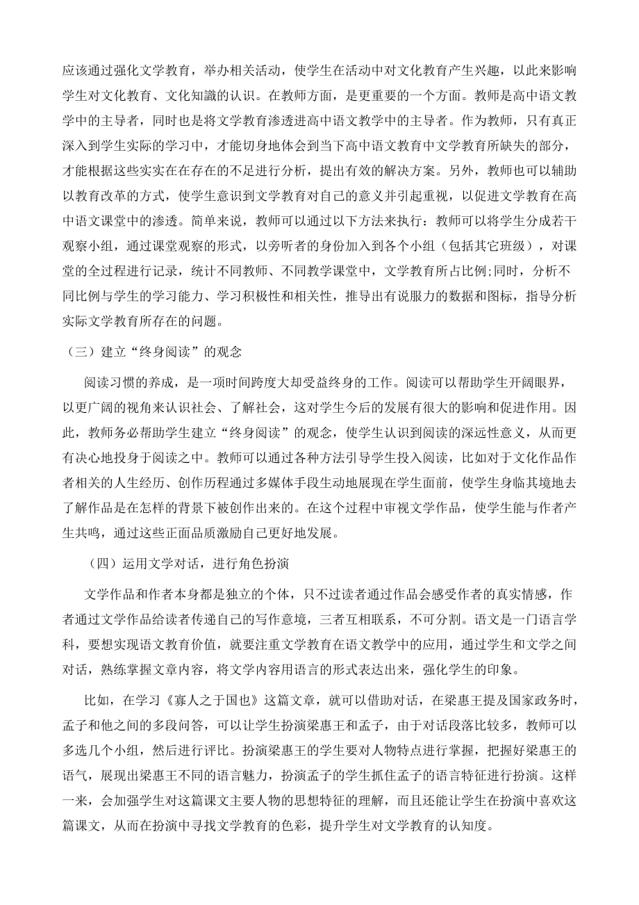 高中语文教学中文学教育的渗透浅谈_第3页