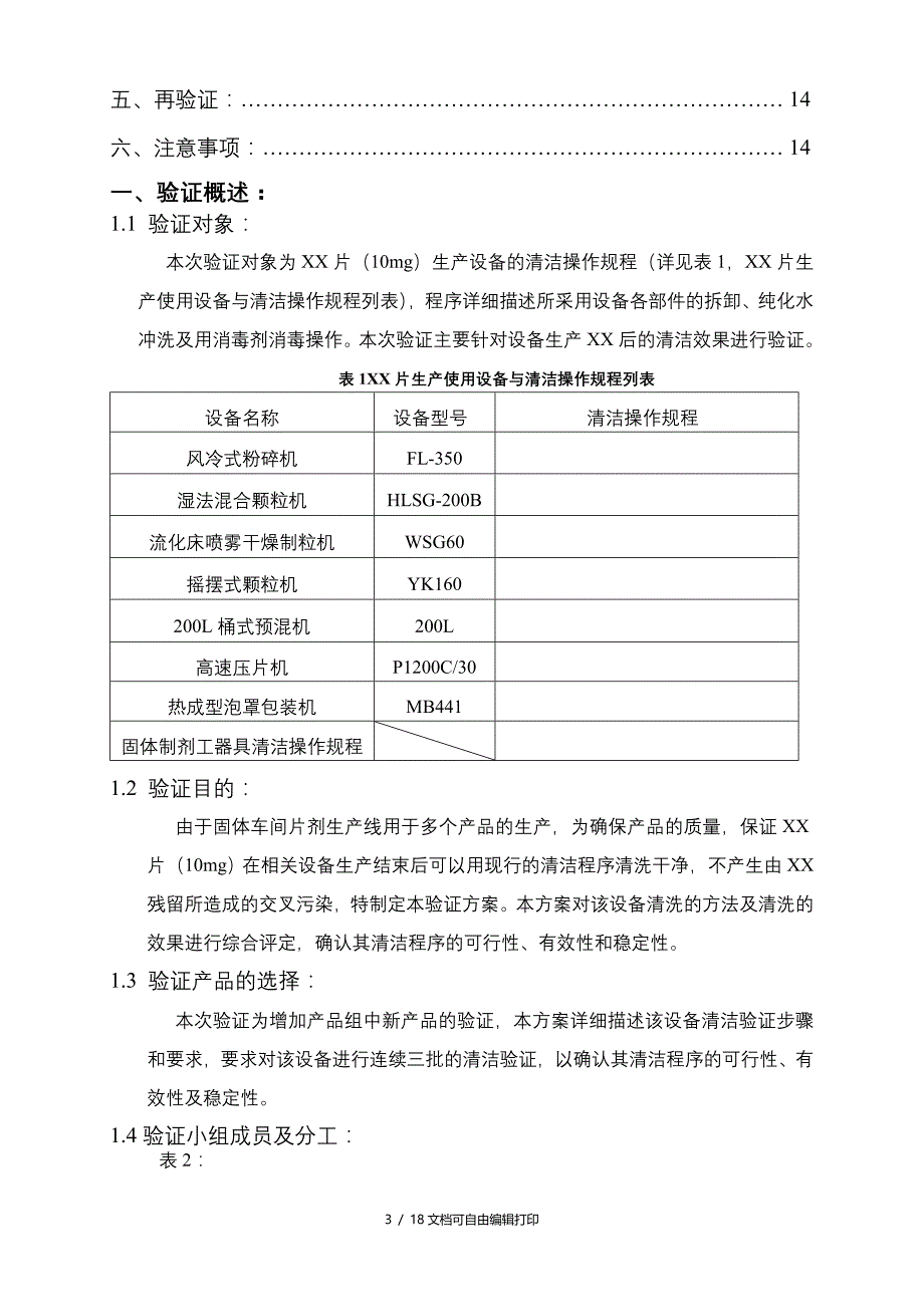 片剂清洁验证方案_第3页