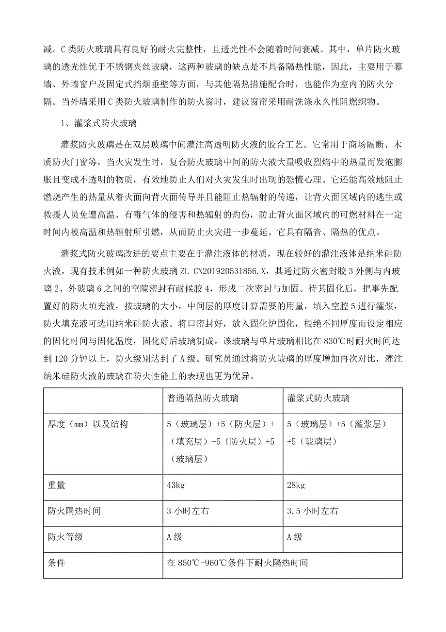 高层建筑防火窗专利现状分析_第3页