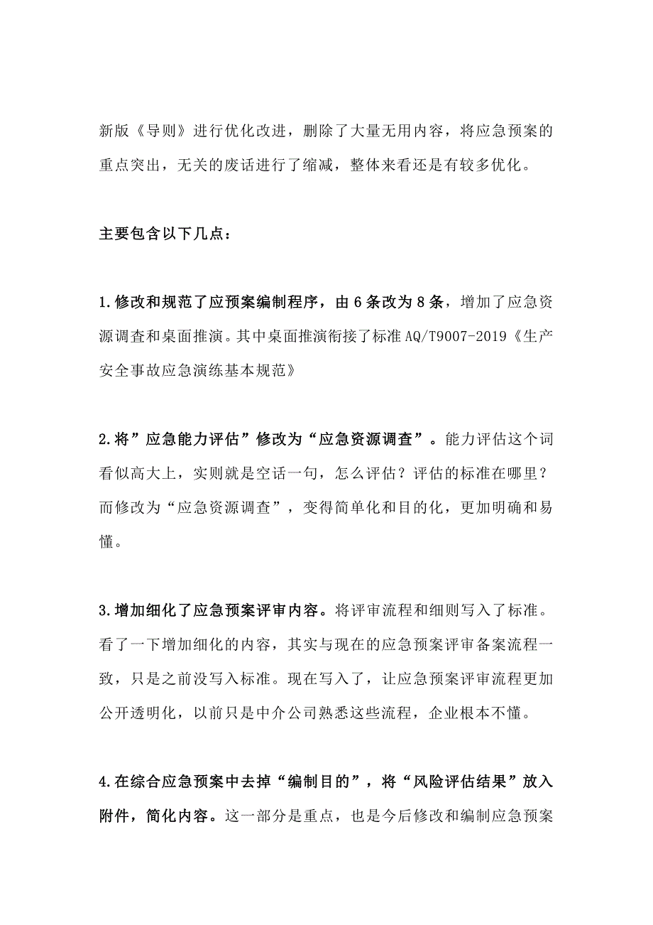 新版应急预案编制要点和问题汇总（14页）_第2页