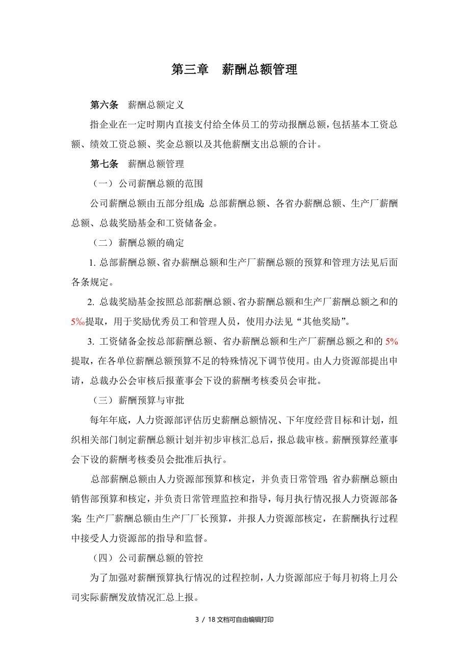 日化企业人力资源管理咨询全案九鑫日化薪酬激励方案_第5页