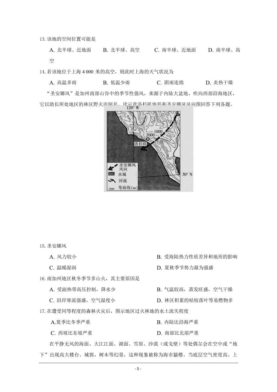 河南省鹤壁市山城区综合高中2021届高三上学期第一次模拟测地理试卷 Word版含答案_第5页