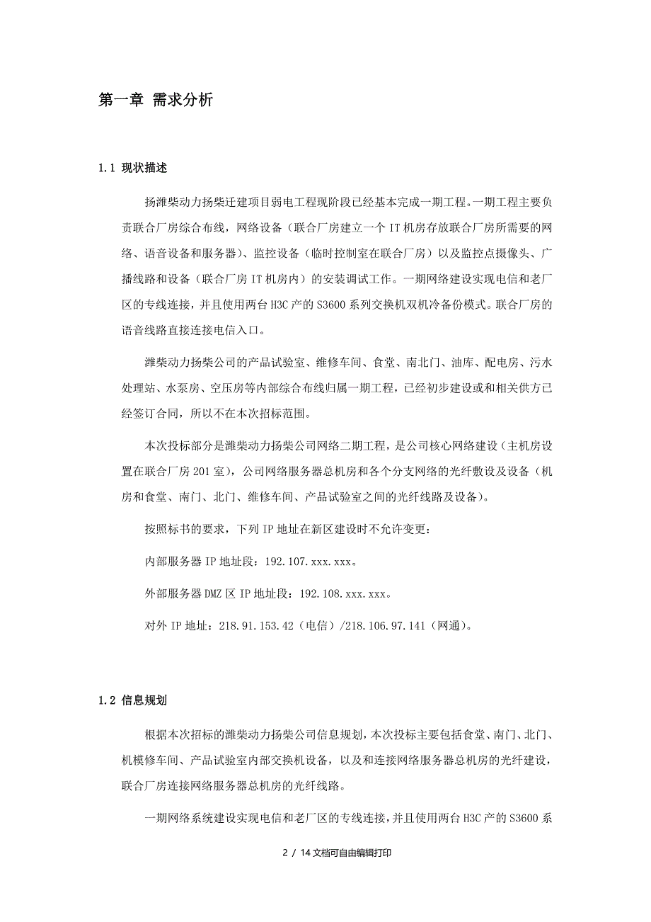 扬柴集团网络投标方案_第2页