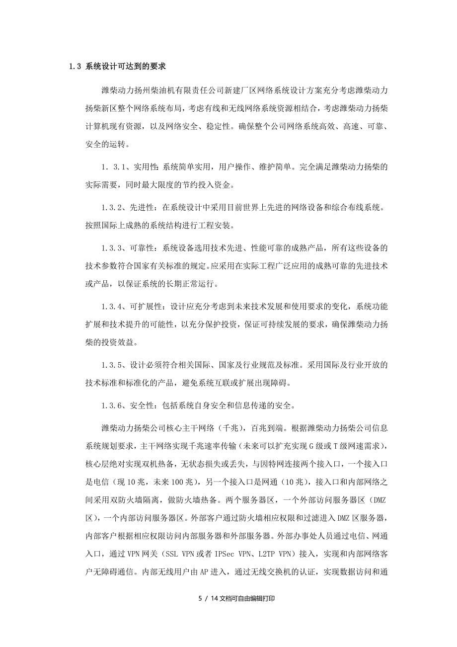 扬柴集团网络投标方案_第5页