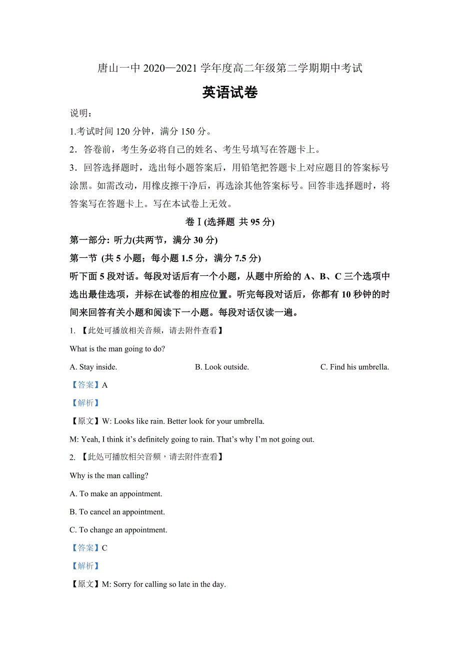 河北省唐山市一中2020-2021学年高二下学期期中考试英语试题Word版含解析_第1页