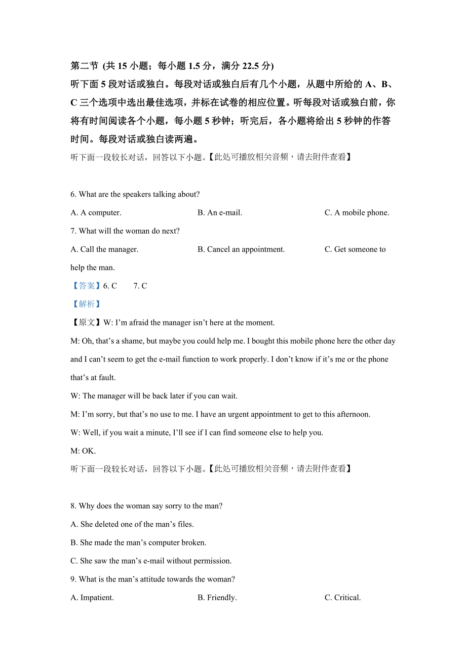 河北省唐山市一中2020-2021学年高二下学期期中考试英语试题Word版含解析_第3页