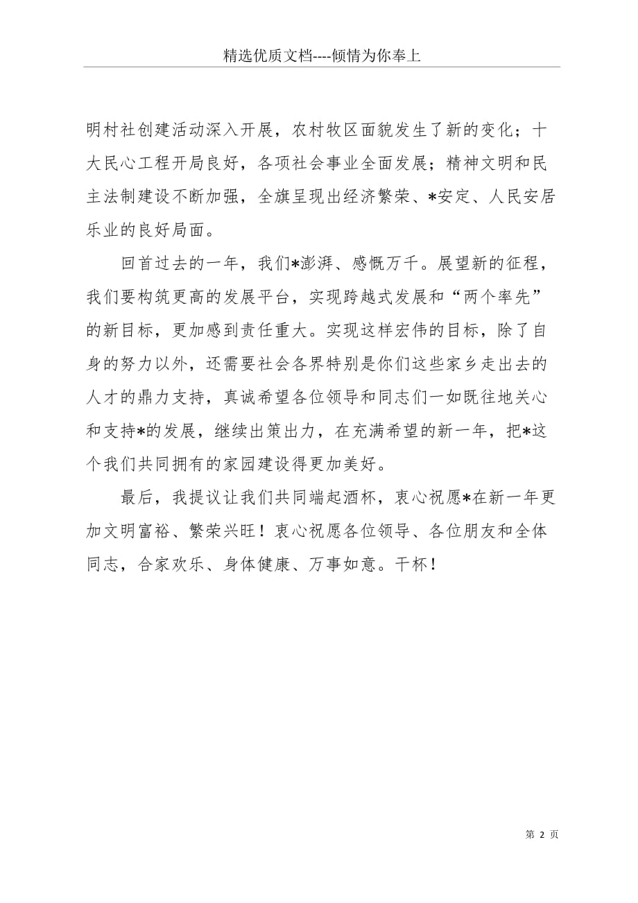 -县长在春节团拜会上的致词(共2页)_第2页