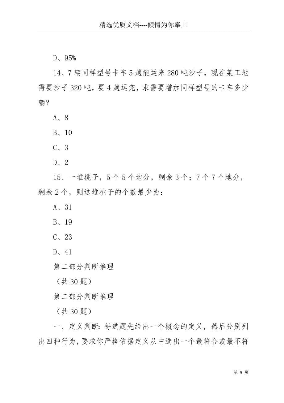 03年四川省《行政职业能力倾向测验》考试题完整版(共17页)_第5页