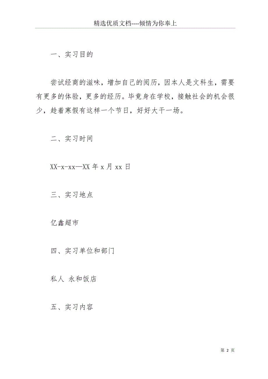 11月大学生饭店社会实践报告(共15页)_第2页