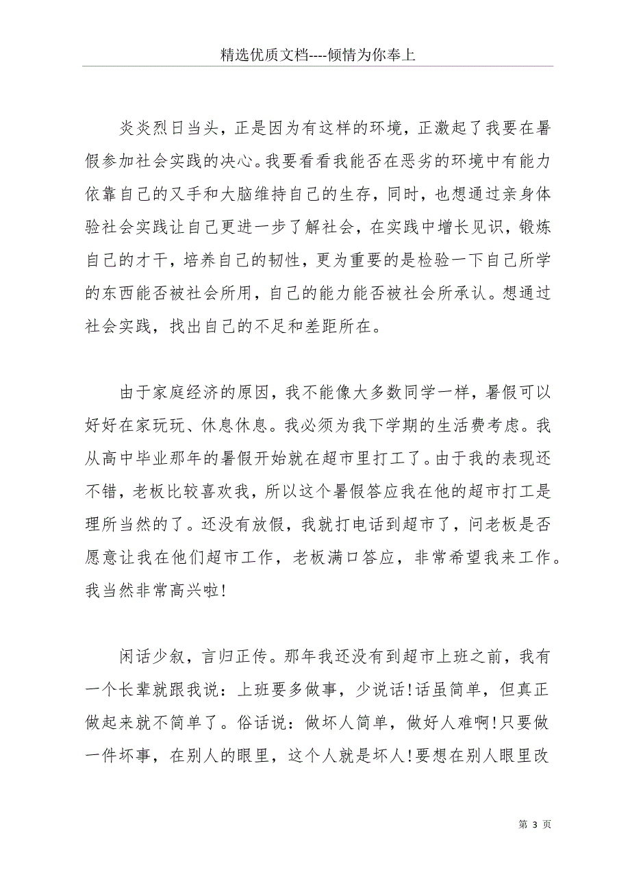 11月大学生饭店社会实践报告(共15页)_第3页