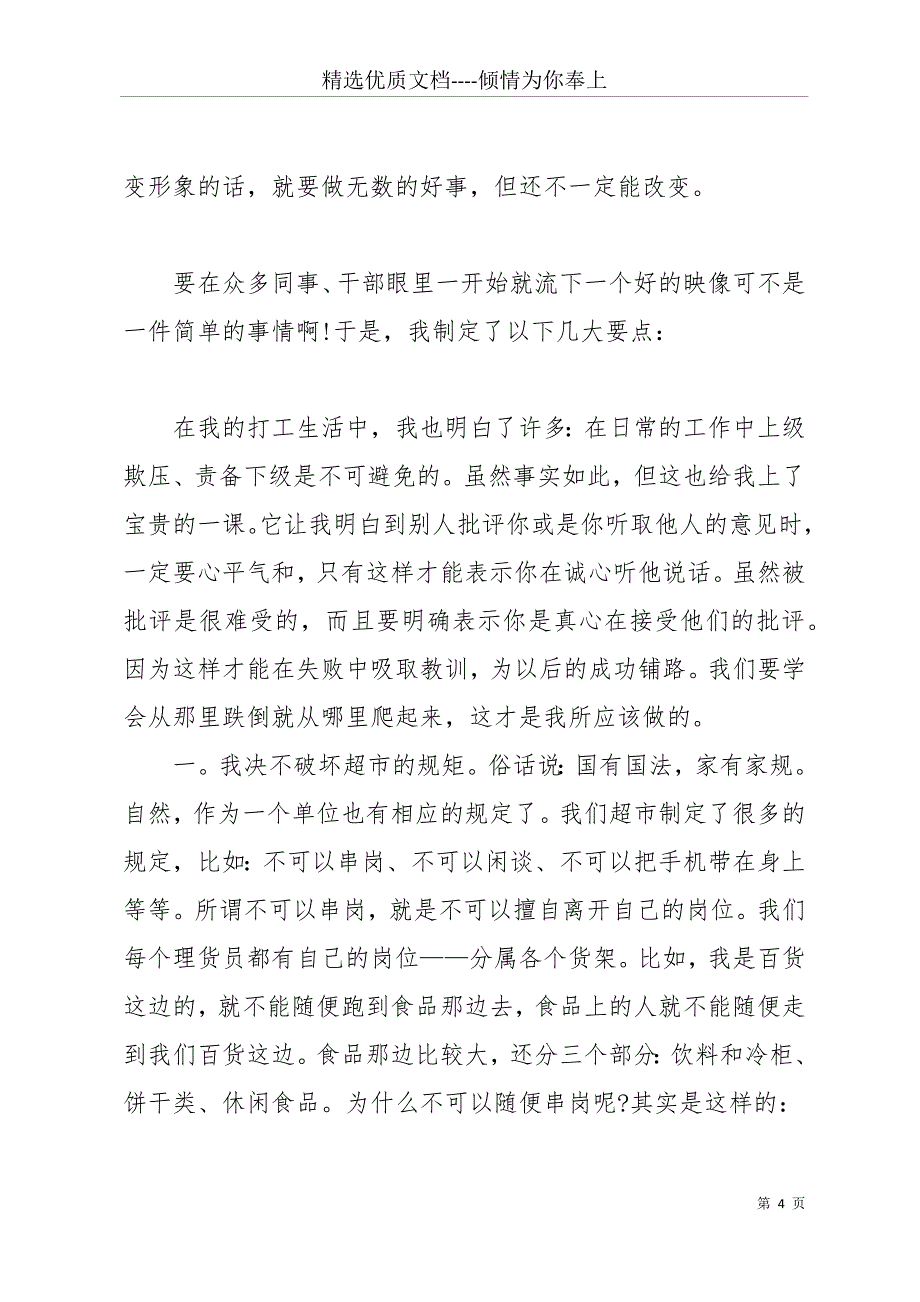 11月大学生饭店社会实践报告(共15页)_第4页