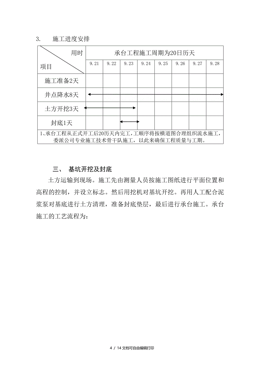 承台井点降水的施工方案secret_第4页