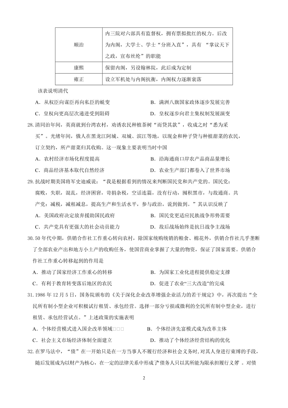 黑龙江省大庆市2021届高三第一次教学质量检测（一模）文综-历史Word版含答案_第2页