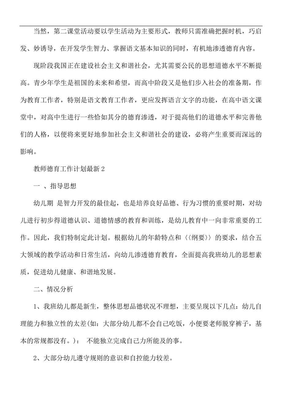 教师德育工作计划6篇_第4页