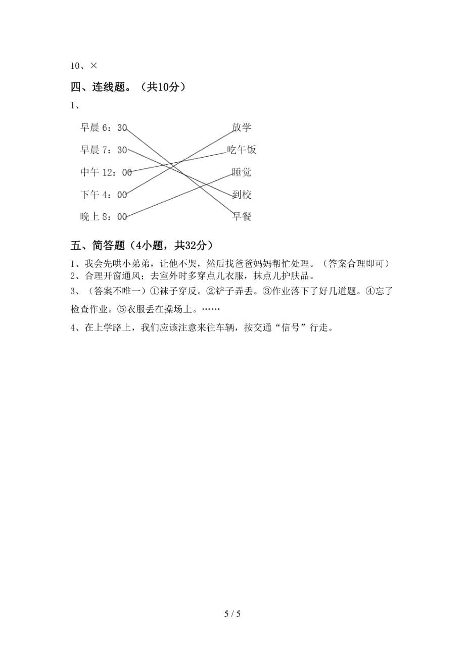 最新小学一年级道德与法治上册月考试卷【附答案】_第5页