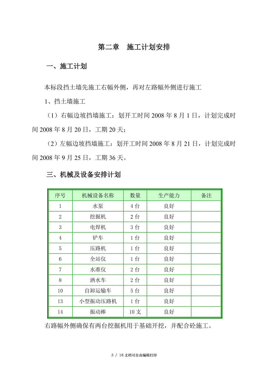 挡土墙专项方案范文_第3页