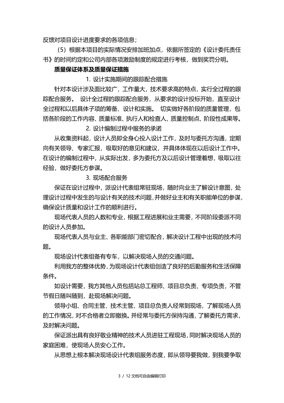 方案设计咨询文件质量保证措施等_第3页