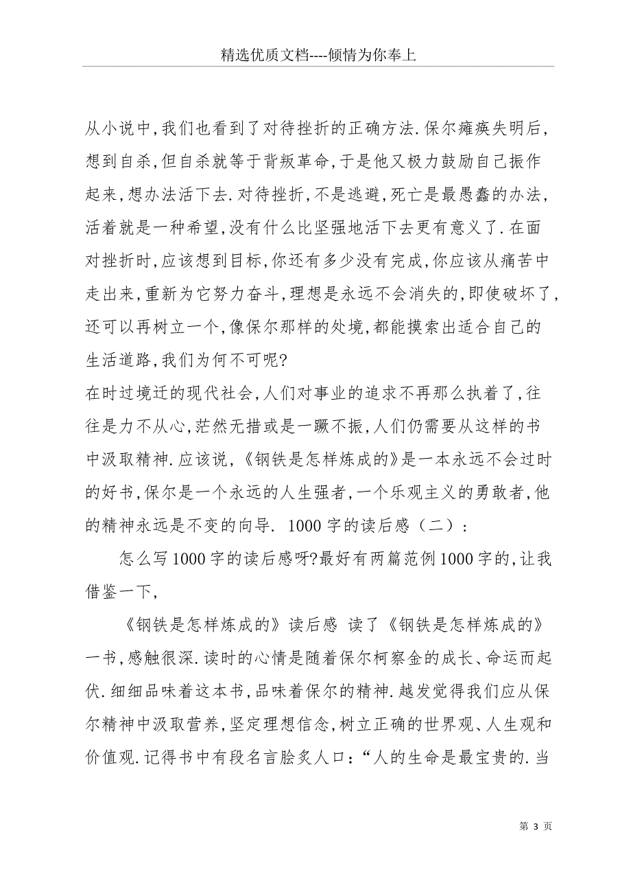 1000字的读后感(共10篇)(共27页)_第3页